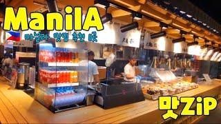  마닐라 맛집 추천 11곳을 소개합니다. Best Restaurant In Manila.