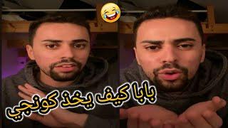 حمة ستوري بابا كيف يخذ كونجي 