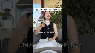 이탈리아 여행 가야하는 이유 #shorts #유럽여행