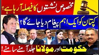 Reserved Seats Decision | Important Message for Kaptan | Govt and Maulana Face Off | Rana Azeem