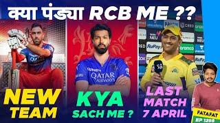 IPL 2025 - Pandya RCB , Retention Auction News| Cricket Fatafat | EP 1298 | MY Cricket Production