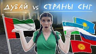 ИЗ СНГ В ДУБАЙ? ТЫ НЕ ПОВЕРИШЬ, ЧТО ТЕБЯ ЖДЁТ В ОАЭ | Рита Циркина