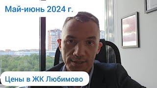 ЖК Любимово Краснодар. Цены и планировки в июне 2024 г.