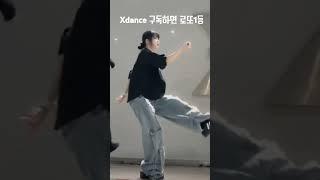 Xdance. 구독하면 로또1등