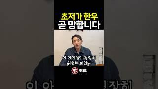 저가 한우 프랜차이즈 창업, 무조건 망합니다