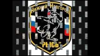 военно-патриотический клуб Рысь-НН.mp4