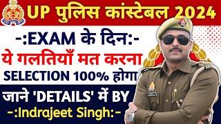 UP POLICE RE EXAM | UP POLICE 60244 भर्ती | UP POLICE RE EXAM IMPORTANT UPDATE | UP POLICE