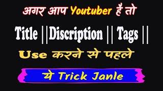 Youtube video description keya hota hain || How to fill youtube video description || #snxsadamtech