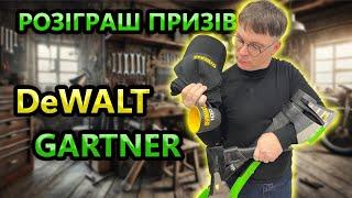 Розіграш Подарунків  DeWalt Cartner