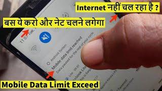Mobile Data Limit Exceeded Ka Matlab Kya Hota Hai || Mobile Data Limit Exceed || Reset Mobile Data