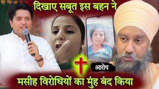 इस बहन ने दिखाएं सबूत  Baba Gurpreet Singh California Controversy Ankur Narula