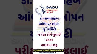 BAOU EXAM FORM 2023 | BAOU  પરીક્ષા ફોર્મ શરૂ #shivamvavechi #shorts #exam #baou