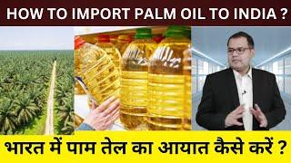 HOW TO IMPORT PALM OIL | GLOBAL BUSINESS EXPERTS | SURYAKANT MAHALIK #palmoil #india #indian