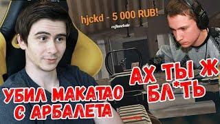 Дрейнис убил Макатао с Арбалета // Топ 1 с Groza & M24