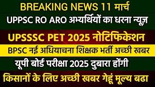 UPSSSC PET 2025 Official Notice Soon | UPPSC RO ARO Exam Date Update | Bpsc News | UP Board Exam