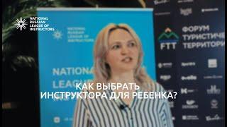 Инструктор по горнолыжному спорту для детей: о выборе специалиста и подготовке