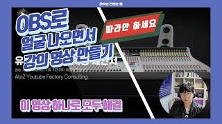 OBS화면녹화로 PPT(파워포인트) 고퀄 강의 영상 만들기 2023 Ver.