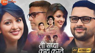 Ti Saddhya Kay Karte Full Movie| Marathi Love Movie|Abhinay, Ankush, Tejashri, Aarya | Marathi Movie