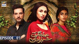 Khwaab Nagar Ki Shehzadi Episode 1 [Subtitle Eng] - 8th February 2021 - ARY Digital Drama