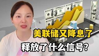 美聯儲又降息25個基點，為何美股大跌？特斯拉蒸發上千億美元！