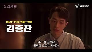 [신입사원] 캐릭터 예고편