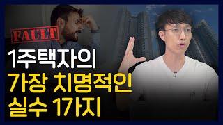 1주택자는 지금이라도 '이걸' 꼭 봐야합니다