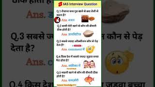 All Exam 2025 Most Important Questions Gk Gs #viral #shorts #gk #rpf #ias #ras #police #pubg #upsc