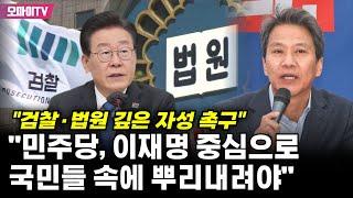 임종석 "민주당, 이재명 중심으로 국민들 속에 뿌리내려야…검찰·법원 깊은 자성 촉구"