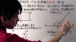 【中1 数学】中1-71 作図③ ~さらに応用編~