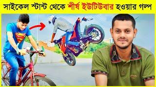 রাকিব হোসেনের জীবন কাহিনী | Rakib Hossain Lifestyle (2024)