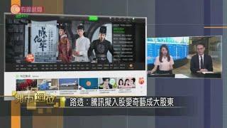 有線電視財經資訊台 on Facebook Watch - 20200617 - 財經新聞 - 有線新聞 CABLE News