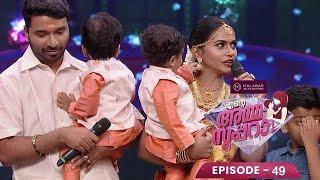 Ep 49 | Ente Amma Superaa | Unlimited marriage celebrations