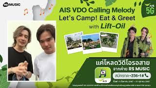 AIS Calling Melody Let's Camp! Eat & Greet with Lift-Oil