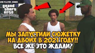 Мы Запустили СЮЖЕТКУ GTA San Andreas НА ДВОИХ в 2021 году! - GTA San Andreas coop mod