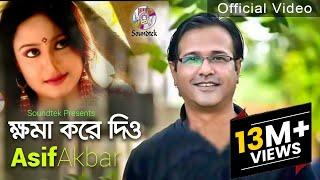 Asif Akbar | Khoma Kore Diyo | ক্ষমা করে দিও | Official Music Video | Soundtek