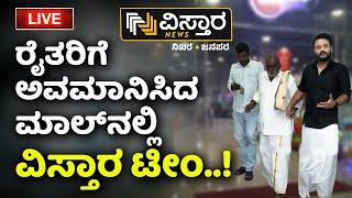 LIVE | Farmer Humiliated In GT World Mall | Bengaluru GT Mall | Farmer Pakirappa | Vistara News