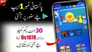  Ludo Game Earn Money  | Ludo Earning App Without Investment | Online Earning in Pakistan