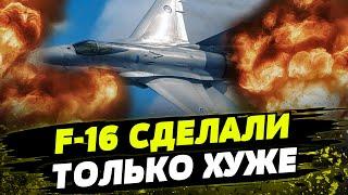 ДОЖДАЛИСЬ! F-16 уже летят в Украину: но какой ценой? Истребители УЖЕ НЕ ПОМОГУТ ВСУ?