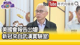 精彩片段》董立文:刻意淡化#中國 威脅...【年代向錢看】2024.12.04 @ChenTalkShow