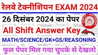 RRB TECHNICIAN EXAM 2024 | RRB Technician 24,26,27,28,29,30 December Expected Question Paper 2024