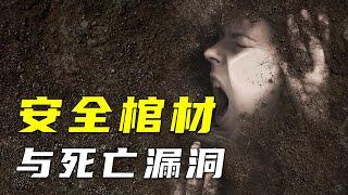 死而復生卻被活埋？來自維多利亞時代的埋葬恐懼【颀思诺想】