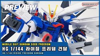 [PREVIEW] HG 1/144 라이징 프리덤 건담 / HG 1/144 Rising Freedom Gundam