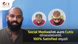 Social Mediaയിൽ കണ്ട Cutis തിരഞ്ഞെത്തി, 100% Satisfied ആയി!