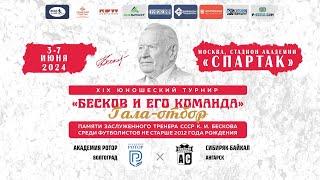 Ротор Волгоград - Сибиряк-Байкал Ангарск | Поле № 2