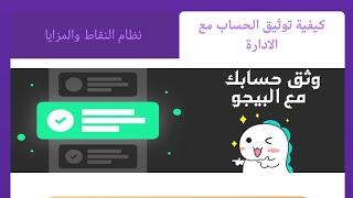 الحصول علئ SVIP وتوثيق الحساب في البيكولايف  bigolive 2023