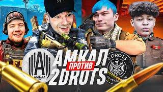 АМКАЛ vs 2DROTS в CS:GO! Турнир 2х2 (Форзяр, Герман, Мбаппе и Белка)