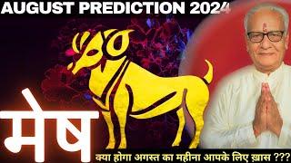 मेष राशि अगस्त 2024 राशिफल | Mesh Rashi August 2024 | Aries Aug'24 Horoscope | By Mr. Palmist