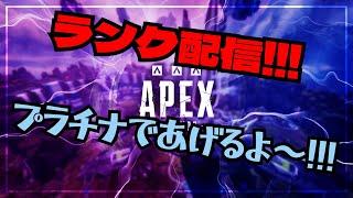 #Apex #Apex女性配信者 [Apex配信]そろそろランクやるか～※概要欄必読