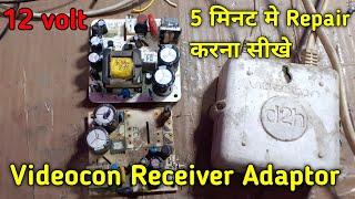 Videocon D2H receiver adaptor 5 मिनट में Repair करना सीखे //12 volt SMPS repairing/#electronicsVerma