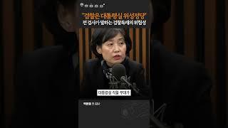 24년차 검사가 말하는 윤정권의 위험성 #박은정 #검찰공화국